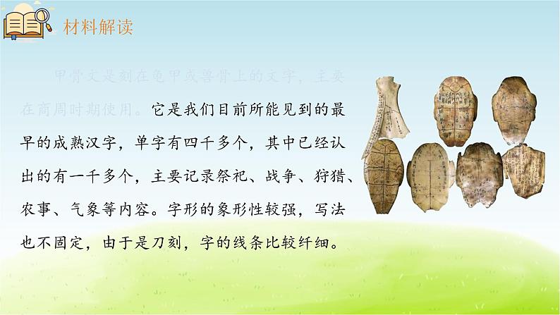 统编人教版小学语文五年级下册我爱你，汉字教学课件第5页