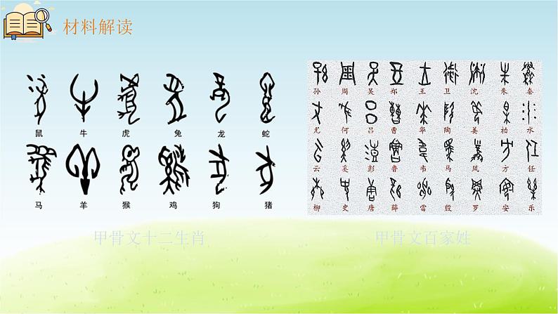 统编人教版小学语文五年级下册我爱你，汉字教学课件第6页