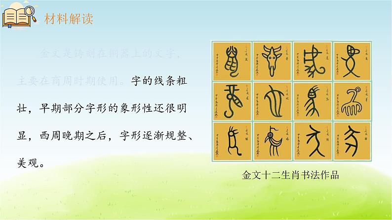 统编人教版小学语文五年级下册我爱你，汉字教学课件第7页