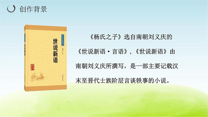 统编人教版小学语文五年级下册21.杨氏之子教学课件03