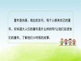 统编人教版小学语文五年级下册口语交际：走进他们的童年岁月教学课件