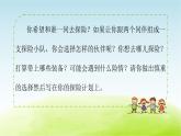 统编人教版小学语文五年级下册习作：神奇的探险之旅教学课件
