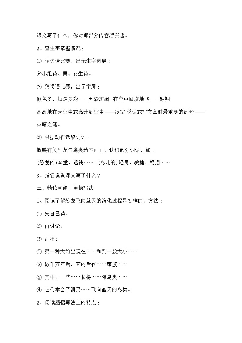统编人教版小学语文四年级下册6飞向蓝天的恐龙教案第3页