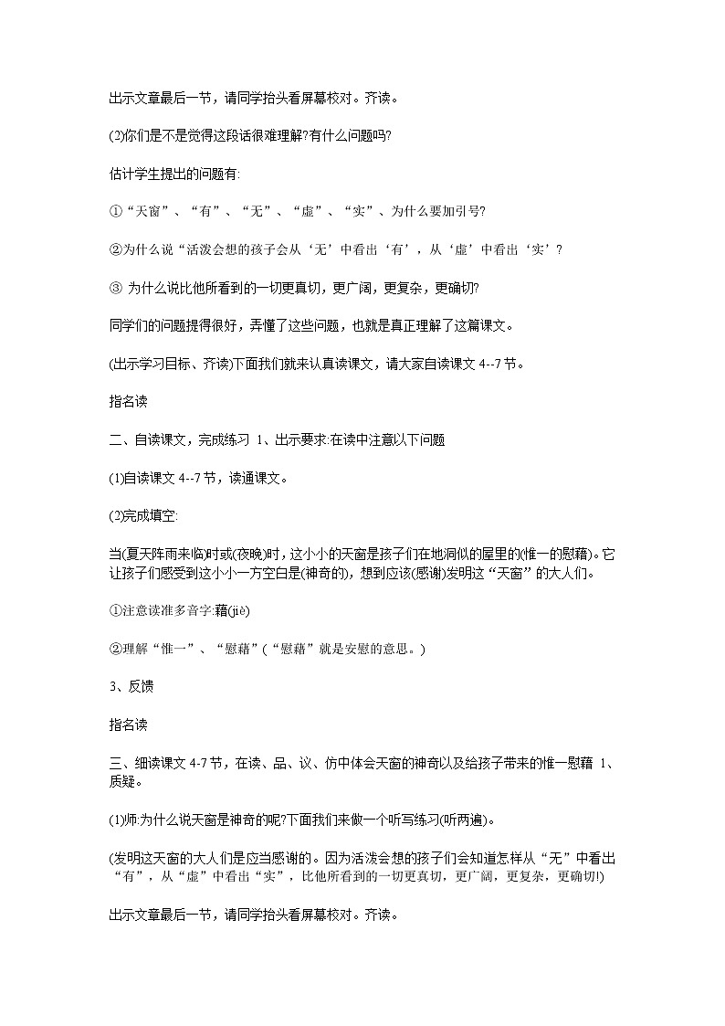 统编人教版小学语文四年级下册3天窗教案第2页