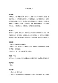 小学语文人教部编版四年级下册28* 海的女儿教案