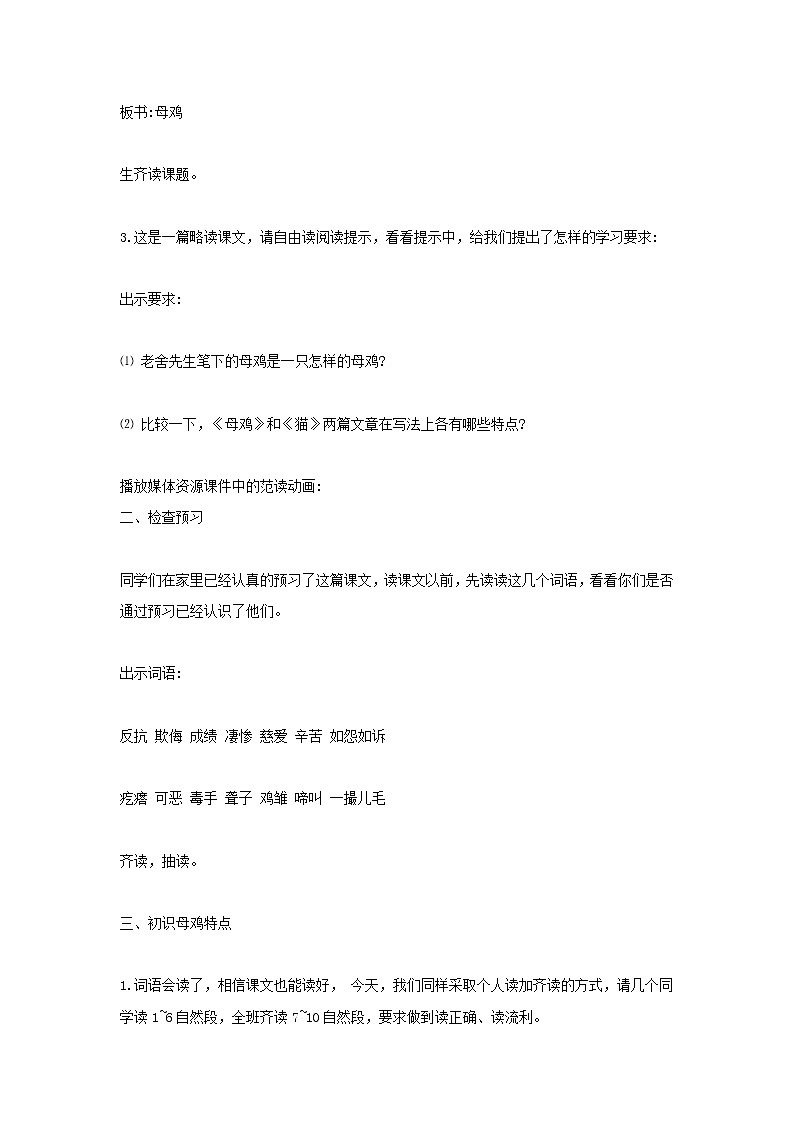 统编人教版小学语文四年级下册14母鸡教案第2页