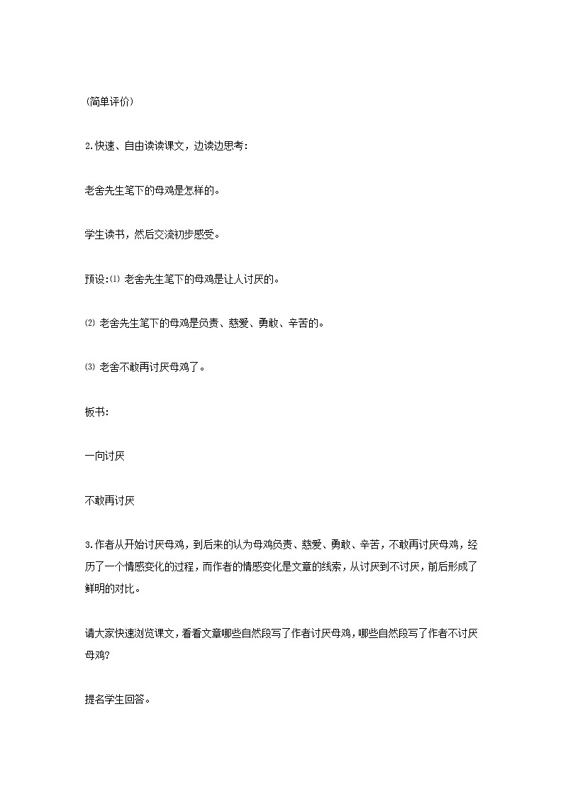 统编人教版小学语文四年级下册14母鸡教案第3页