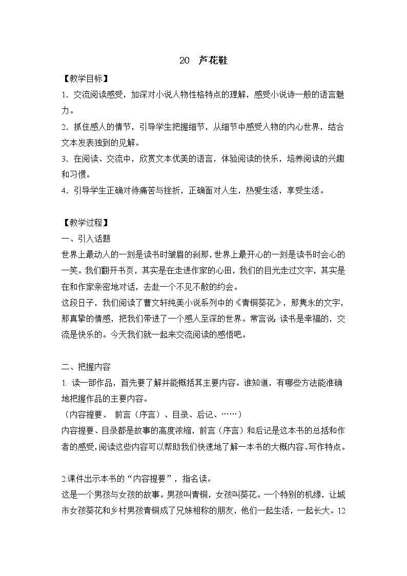 统编人教版小学语文四年级下册20芦花鞋教案第1页