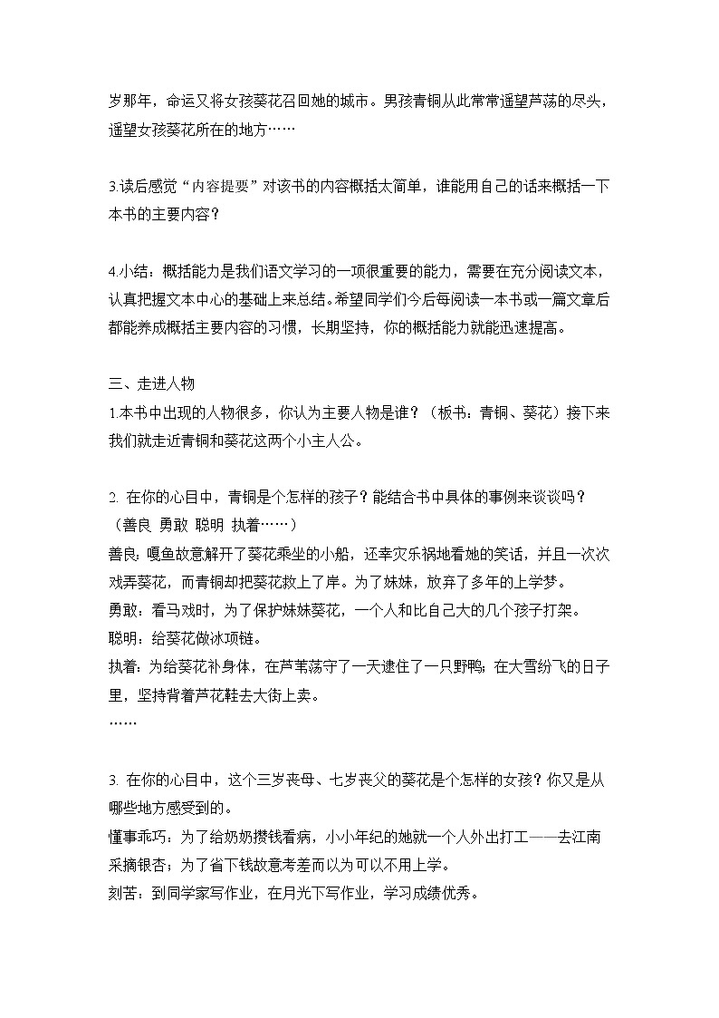 统编人教版小学语文四年级下册20芦花鞋教案第2页