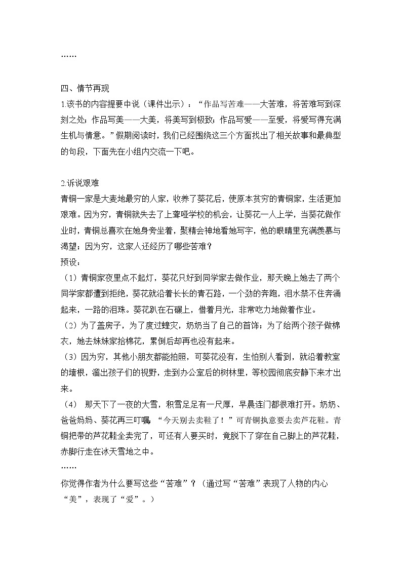 统编人教版小学语文四年级下册20芦花鞋教案第3页