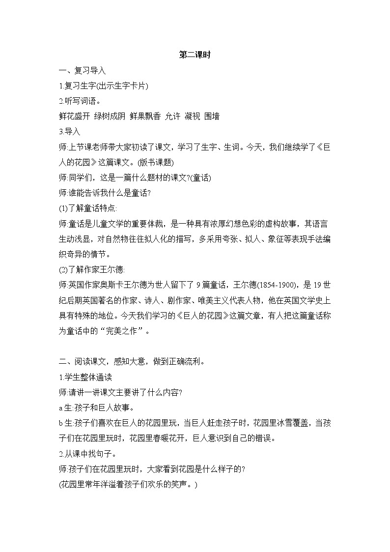 统编人教版小学语文四年级下册26巨人的花园教案02