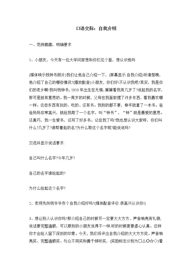 统编人教版小学语文四年级下册口语交际：自我介绍教案第1页