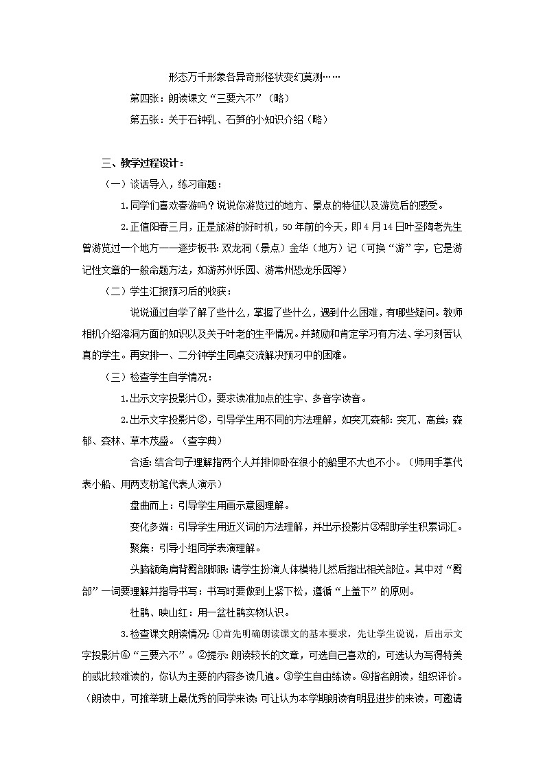 统编人教版小学语文四年级下册17记金华的双龙洞教案02