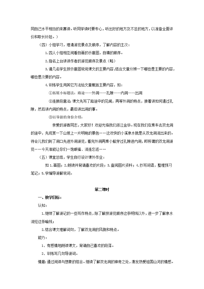 统编人教版小学语文四年级下册17记金华的双龙洞教案03