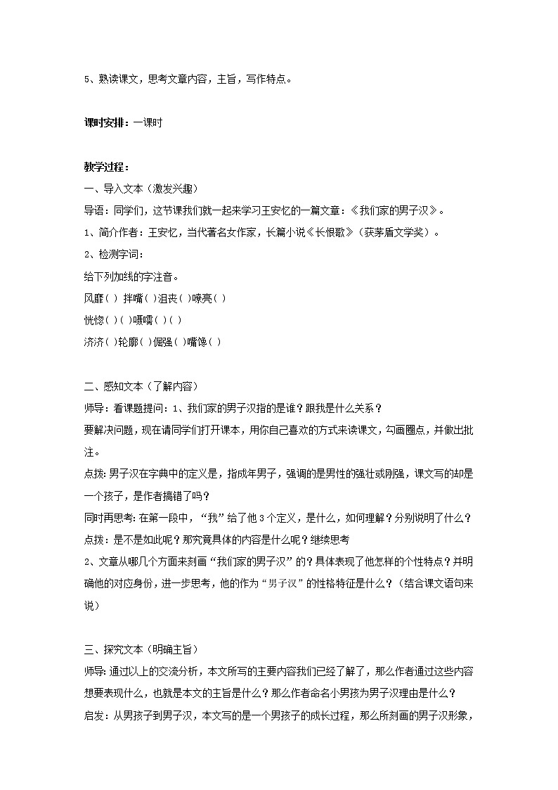 统编人教版小学语文四年级下册19我们家的男子汉教案02
