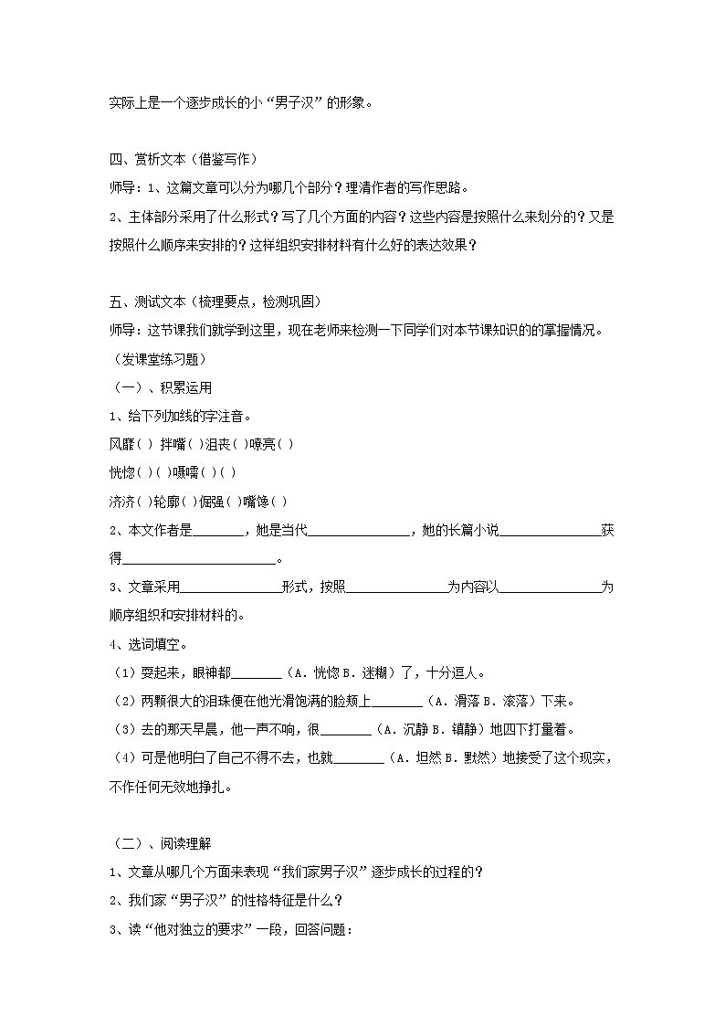 统编人教版小学语文四年级下册19我们家的男子汉教案03