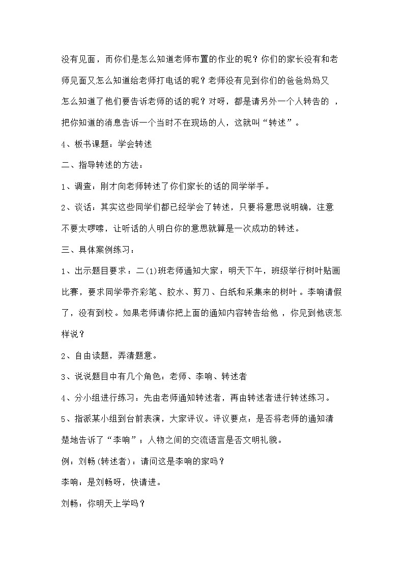 统编人教版小学语文四年级下册《口语交际：转述》教案02