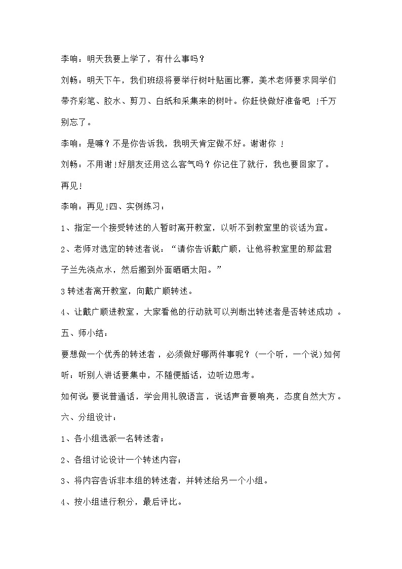 统编人教版小学语文四年级下册《口语交际：转述》教案03