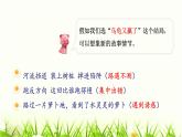 统编人教版小学语文四年级下册习作：故事新编教学课件