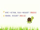 统编人教版小学语文四年级下册习作：故事新编教学课件