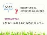 统编人教版小学语文四年级下册语文园地八教学课件