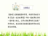 统编人教版小学语文四年级下册5琥珀教学课件