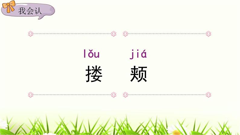 统编人教版小学语文四年级下册26巨人的花园教学课件06