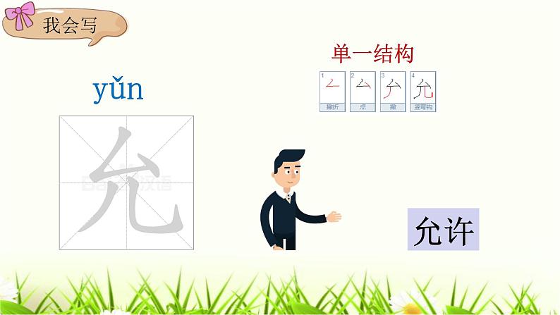 统编人教版小学语文四年级下册26巨人的花园教学课件08