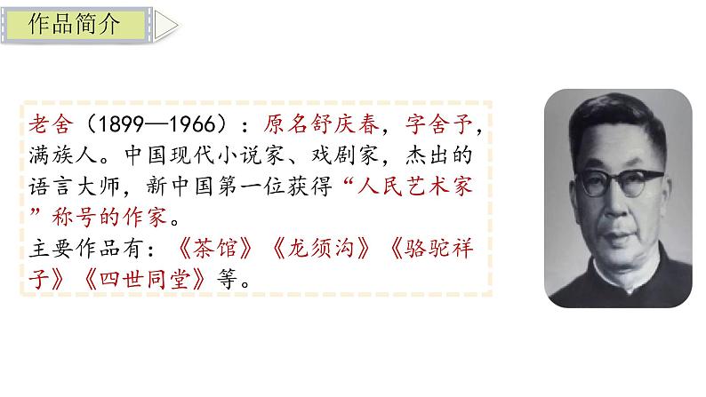 统编人教版小学语文四年级下册14母鸡教学课件04