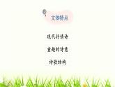 统编人教版小学语文四年级下册12在天晴了的时候教学课件