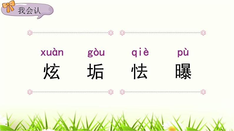 统编人教版小学语文四年级下册12在天晴了的时候教学课件05