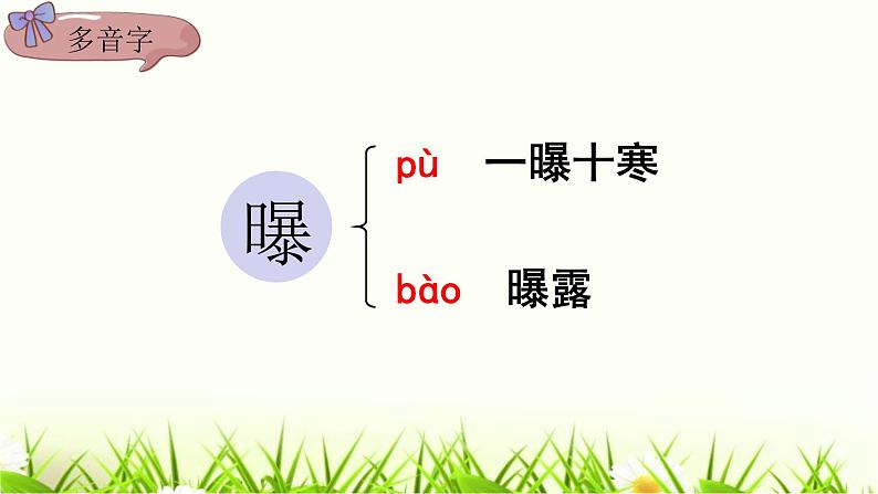 统编人教版小学语文四年级下册12在天晴了的时候教学课件07