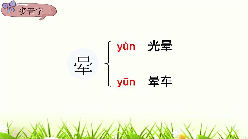 统编人教版小学语文四年级下册12在天晴了的时候教学课件08