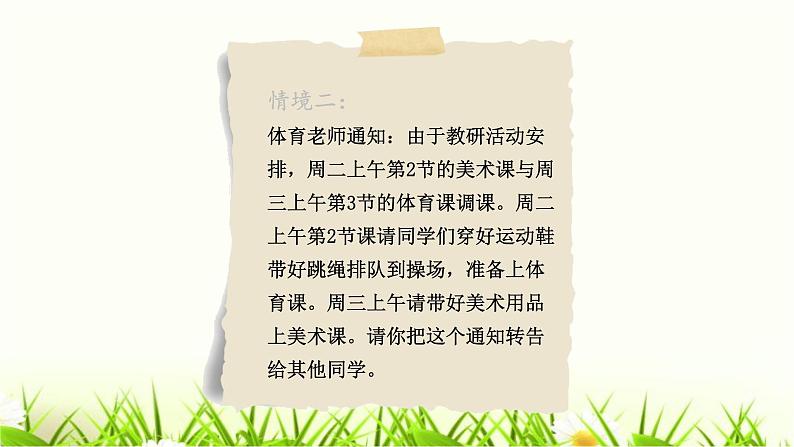 统编人教版小学语文四年级下册习作：我的乐园教学课件07