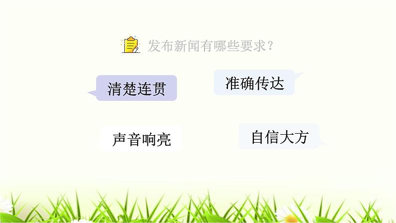 统编人教版小学语文四年级下册习作：我的奇思妙想教学课件03