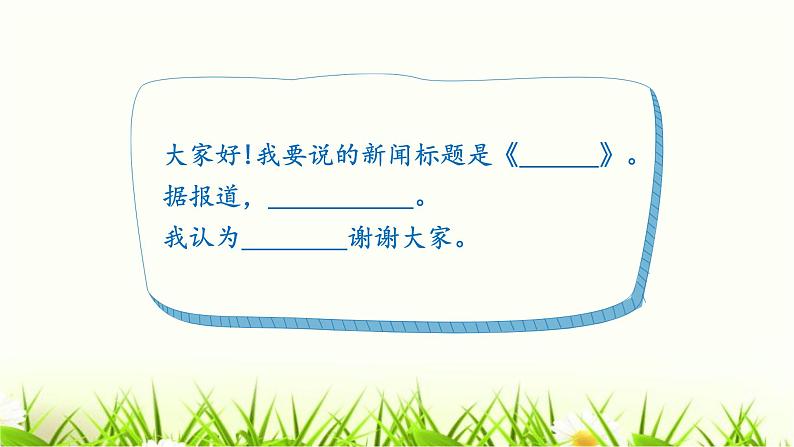 统编人教版小学语文四年级下册习作：我的奇思妙想教学课件05