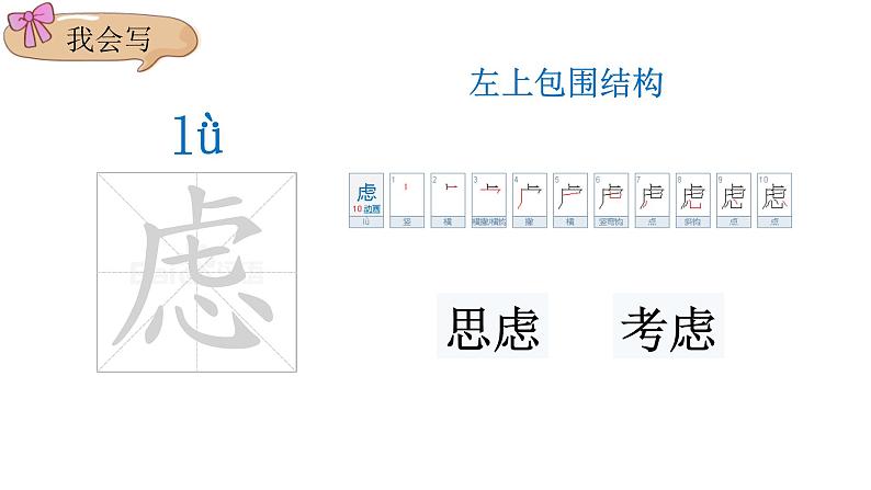 统编人教版小学语文四年级下册13猫教学课件08