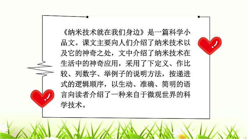 统编人教版小学语文四年级下册7纳米技术就在我们身边教学课件第3页