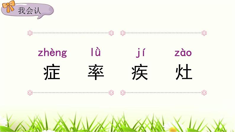 统编人教版小学语文四年级下册7纳米技术就在我们身边教学课件第7页