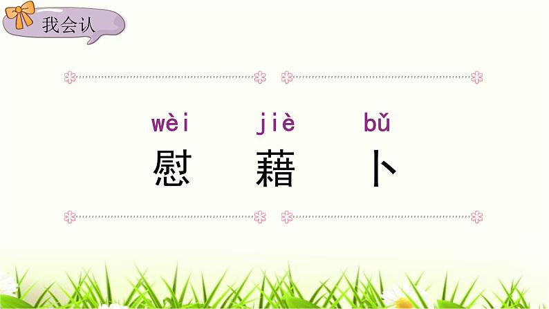 统编人教版小学语文四年级下册3天窗教学课件第4页