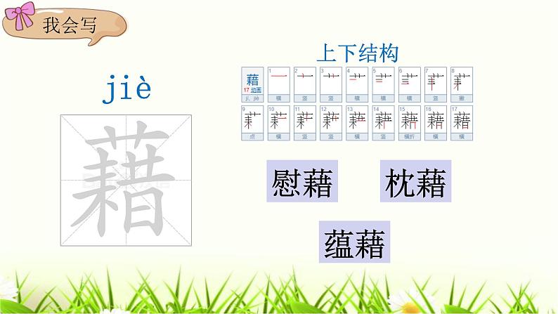 统编人教版小学语文四年级下册3天窗教学课件第6页