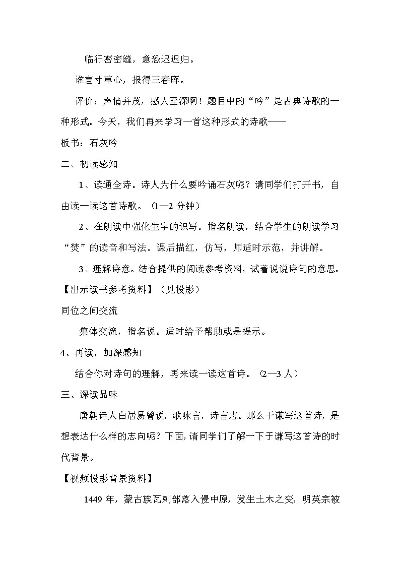 统编人教版小学语文六年级下册10《古诗三首-石灰吟》教案第2页
