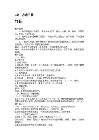 小学语文人教部编版六年级下册竹石教学设计及反思