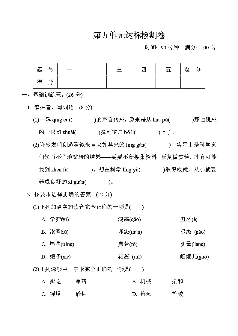 统编版小学语文六年级下册第五单元达标检测卷01