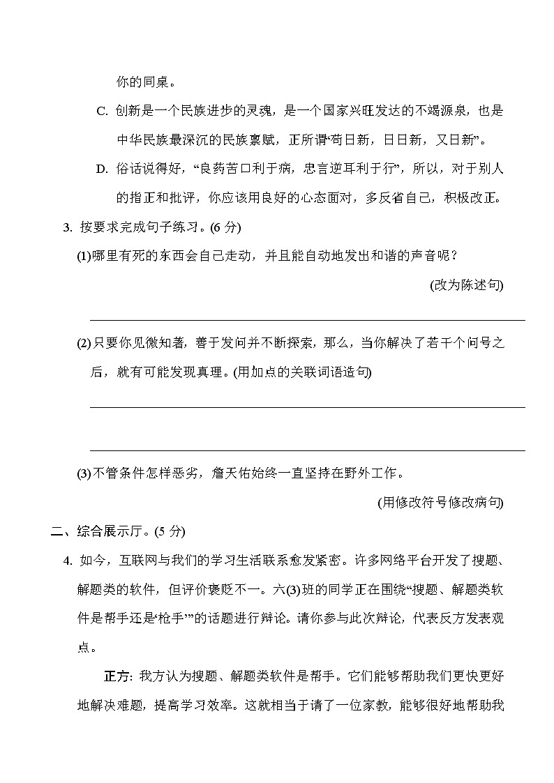 统编版小学语文六年级下册第五单元达标检测卷03