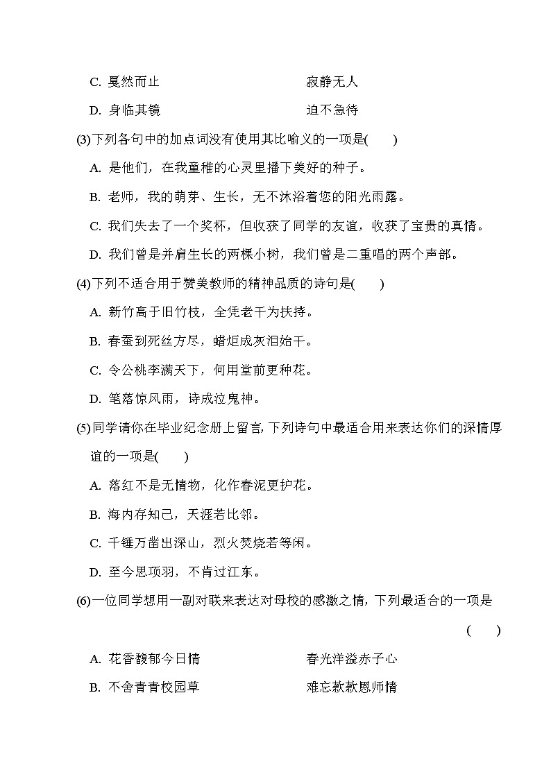 统编版小学语文六年级下册第六单元达标检测卷第2页