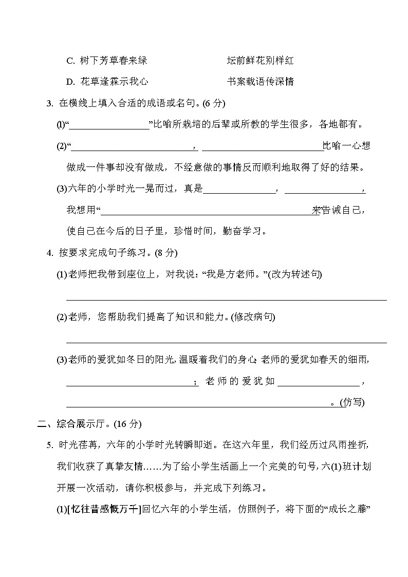 统编版小学语文六年级下册第六单元达标检测卷第3页
