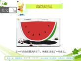 二年级下册语文课件-阅读与作文：蚂蚁和西瓜部编版（共38张PPT）