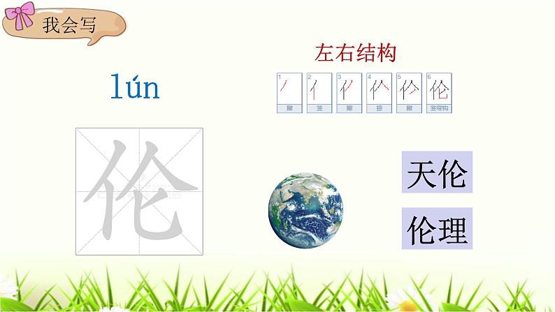 统编人教版小学语文四年级下册23“诺曼底号”遇难记教学课件第8页