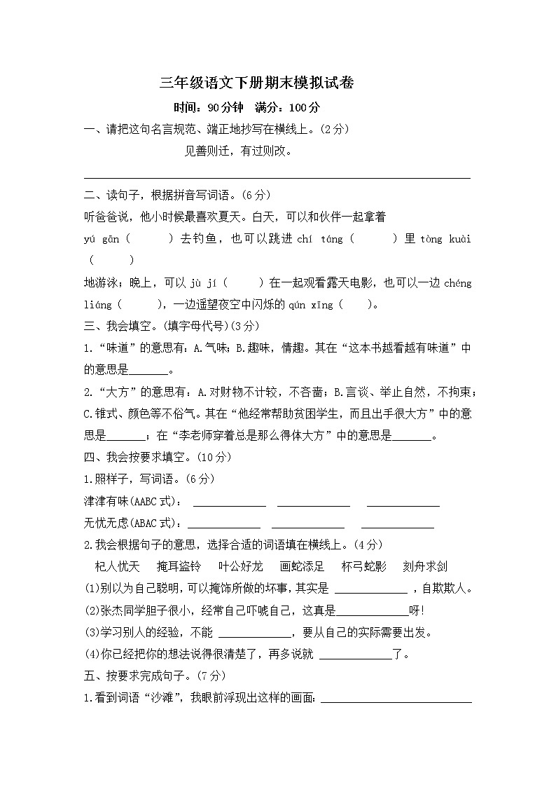 三年级语文下册期末模拟试卷-人教部编版-含答案第1页